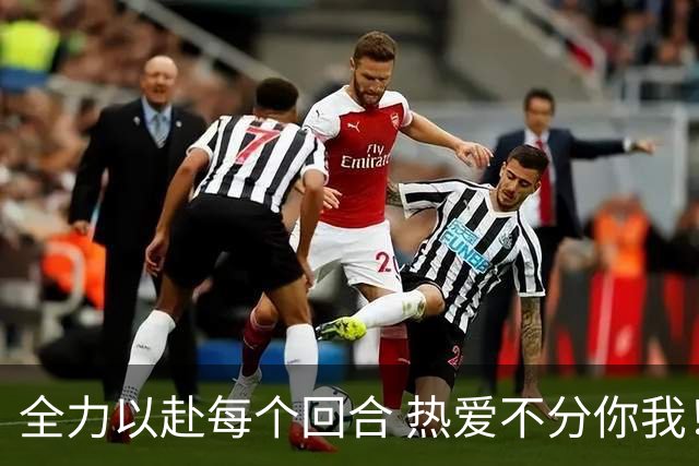 全力以赴每个回合 热爱不分你我！