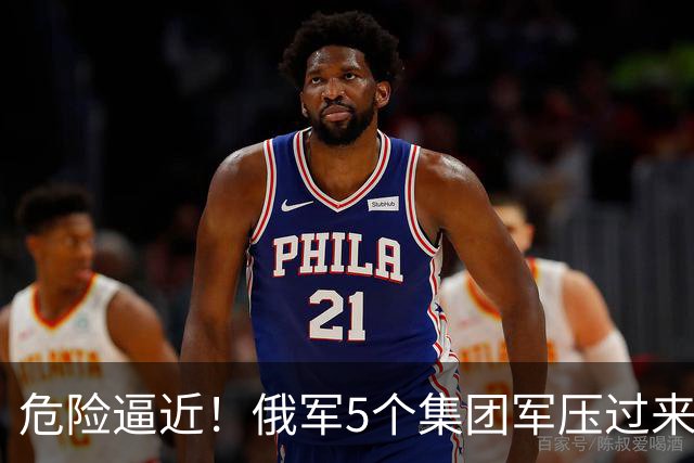 危险逼近！俄军5个集团军压过来，1打4围攻乌军精锐伞兵第7军团！
