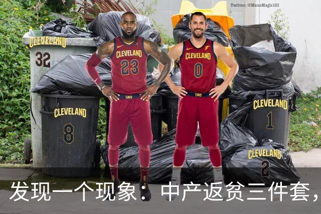 发现一个现象：中产返贫三件套，已经升级为六件套了！