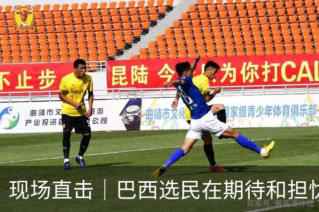 现场直击｜巴西选民在期待和担忧中迎来大选决胜轮