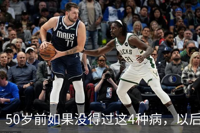 50岁前如果没得过这4种病，以后基本不会患癌？真的假的？