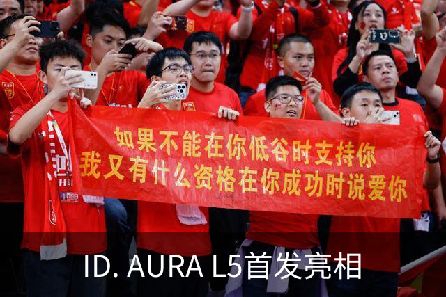 ID. AURA L5首发亮相