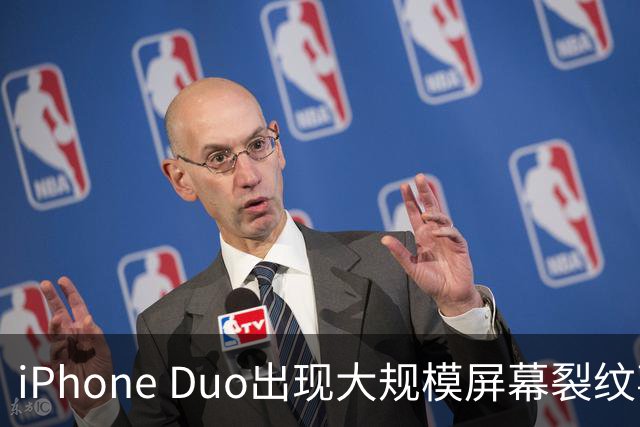 iPhone Duo出现大规模屏幕裂纹事故