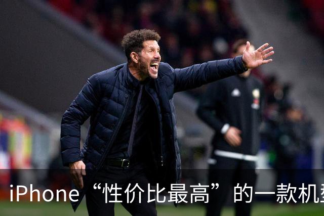iPhone“性价比最高”的一款机型，从8799元跌至2299元