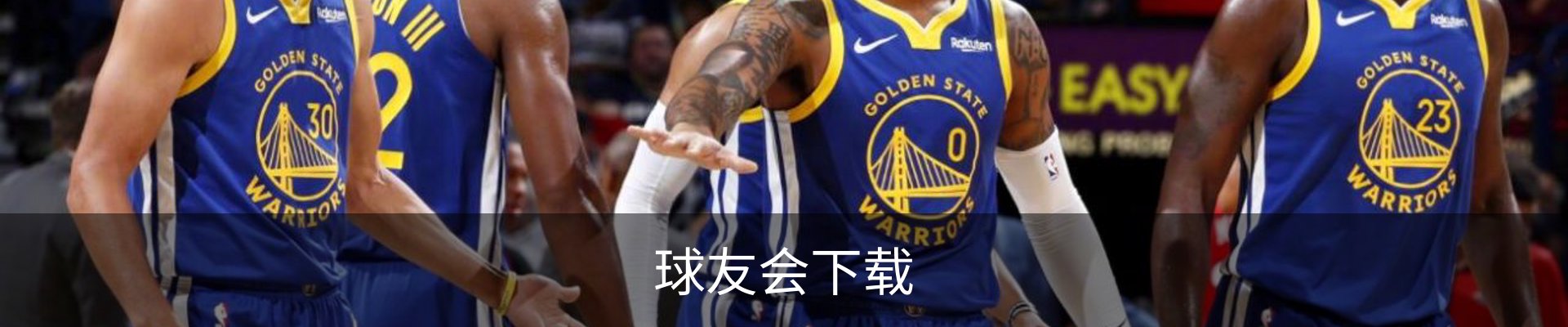 咨询球友会